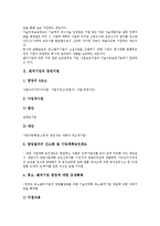 [벤처기업 지원][보증지원][창업지원][세제지원][융자지원]벤처기업의 보증지원, 벤처기업의 창업지원, 벤처기업의 세제지원, 벤처기업의 융자지원, 벤처기업의 인터넷제품홍보지원, 벤처기업의 부처별 지원 분석-4
