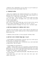 [벤처기업 지원][보증지원][창업지원][세제지원][융자지원]벤처기업의 보증지원, 벤처기업의 창업지원, 벤처기업의 세제지원, 벤처기업의 융자지원, 벤처기업의 인터넷제품홍보지원, 벤처기업의 부처별 지원 분석-8