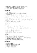 [벤처기업 지원][보증지원][창업지원][세제지원][융자지원]벤처기업의 보증지원, 벤처기업의 창업지원, 벤처기업의 세제지원, 벤처기업의 융자지원, 벤처기업의 인터넷제품홍보지원, 벤처기업의 부처별 지원 분석-13