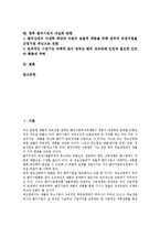 [벤처기업][벤처기업 평가기관][벤처기업 현황][벤처기업 자금조달]벤처기업의 의미, 벤처기업 국가별 특성, 벤처기업 범위, 벤처기업 평가기관, 벤처기업 현황, 벤처기업 자금조달, 향후 벤처기업 내실화 방향-2