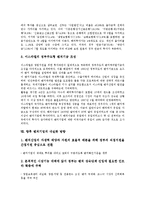 [벤처기업][벤처기업 평가기관][벤처기업 현황][벤처기업 자금조달]벤처기업의 의미, 벤처기업 국가별 특성, 벤처기업 범위, 벤처기업 평가기관, 벤처기업 현황, 벤처기업 자금조달, 향후 벤처기업 내실화 방향-10