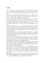 [벤처기업][벤처기업 평가기관][벤처기업 현황][벤처기업 자금조달]벤처기업의 의미, 벤처기업 국가별 특성, 벤처기업 범위, 벤처기업 평가기관, 벤처기업 현황, 벤처기업 자금조달, 향후 벤처기업 내실화 방향-11