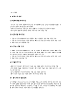 [벤처기업][벤처기업 유럽연합 사례][벤처기업 경영전략]벤처기업의 정의, 벤처기업의 유형, 벤처기업의 발전단계, 벤처기업의 현황, 벤처기업 유럽연합(EU) 사례, 벤처기업 경영전략, 향후 벤처기업 경영방안-5
