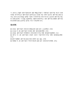 [벤처기업][벤처기업 유럽연합 사례][벤처기업 경영전략]벤처기업의 정의, 벤처기업의 유형, 벤처기업의 발전단계, 벤처기업의 현황, 벤처기업 유럽연합(EU) 사례, 벤처기업 경영전략, 향후 벤처기업 경영방안-13