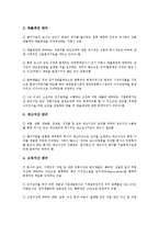 [벤처기업회계][세금][법인][법인세]벤처기업회계의 개념, 벤처기업회계의 목적, 벤처기업회계의 관리, 벤처기업회계의 순환과정, 벤처기업회계의 세금상식, 벤처기업회계의 법인설립, 벤처기업회계의 법인세-8