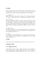 [벤처기업회계][세금][법인][법인세]벤처기업회계의 개념, 벤처기업회계의 목적, 벤처기업회계의 관리, 벤처기업회계의 순환과정, 벤처기업회계의 세금상식, 벤처기업회계의 법인설립, 벤처기업회계의 법인세-13