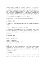 [벤처기업회계][세금][법인][법인세]벤처기업회계의 개념, 벤처기업회계의 목적, 벤처기업회계의 관리, 벤처기업회계의 순환과정, 벤처기업회계의 세금상식, 벤처기업회계의 법인설립, 벤처기업회계의 법인세-14