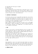 [벤처창업][공장등록][사업자등록]벤처창업의 추진과정, 벤처창업의 성패요인, 벤처창업의 아이템선정, 벤처창업의 사업타당성조사, 벤처창업의 사업자등록, 벤처창업의 공장등록, 벤처창업의 정부지원제도 분석-10