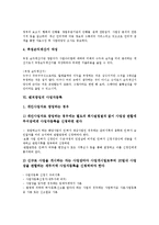 [벤처창업][공장등록][사업자등록]벤처창업의 추진과정, 벤처창업의 성패요인, 벤처창업의 아이템선정, 벤처창업의 사업타당성조사, 벤처창업의 사업자등록, 벤처창업의 공장등록, 벤처창업의 정부지원제도 분석-11