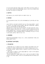 [벤처창업][공장등록][사업자등록]벤처창업의 추진과정, 벤처창업의 성패요인, 벤처창업의 아이템선정, 벤처창업의 사업타당성조사, 벤처창업의 사업자등록, 벤처창업의 공장등록, 벤처창업의 정부지원제도 분석-14