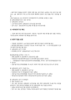 [벤처창업][공장등록][사업자등록]벤처창업의 추진과정, 벤처창업의 성패요인, 벤처창업의 아이템선정, 벤처창업의 사업타당성조사, 벤처창업의 사업자등록, 벤처창업의 공장등록, 벤처창업의 정부지원제도 분석-16