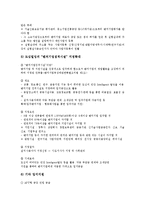 [벤처창업][공장등록][사업자등록]벤처창업의 추진과정, 벤처창업의 성패요인, 벤처창업의 아이템선정, 벤처창업의 사업타당성조사, 벤처창업의 사업자등록, 벤처창업의 공장등록, 벤처창업의 정부지원제도 분석-17