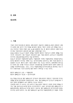 [사업전략]사업전략(기업전략, 경영전략)의 활동공유능력, 정보화, 사업전략(기업전략, 경영전략)의 한류화, 동향, 사업전략(기업전략, 경영전략)의 국제광고, 사례, 사업전략(기업전략, 경영전략)의 내실화 방향-2