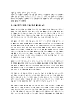 [사업전략]사업전략(기업전략, 경영전략)의 활동공유능력, 정보화, 사업전략(기업전략, 경영전략)의 한류화, 동향, 사업전략(기업전략, 경영전략)의 국제광고, 사례, 사업전략(기업전략, 경영전략)의 내실화 방향-3