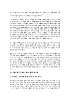 [사업전략]사업전략(기업전략, 경영전략)의 활동공유능력, 정보화, 사업전략(기업전략, 경영전략)의 한류화, 동향, 사업전략(기업전략, 경영전략)의 국제광고, 사례, 사업전략(기업전략, 경영전략)의 내실화 방향-4