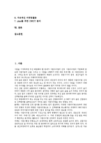 소자본창업(소점포창업, 소자본점포창업)의 환경, 소자본창업(소점포창업, 소자본점포창업)의 성공조건, 소자본창업(소점포창업, 소자본점포창업)의 독립운영점과 체인점, 소자본창업(소점포창업)의 마케팅전략 분석-3