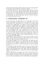 소자본창업(소점포창업, 소자본점포창업)의 환경, 소자본창업(소점포창업, 소자본점포창업)의 성공조건, 소자본창업(소점포창업, 소자본점포창업)의 독립운영점과 체인점, 소자본창업(소점포창업)의 마케팅전략 분석-4