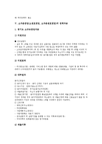 소자본창업(소점포창업, 소자본점포창업)의 환경, 소자본창업(소점포창업, 소자본점포창업)의 성공조건, 소자본창업(소점포창업, 소자본점포창업)의 독립운영점과 체인점, 소자본창업(소점포창업)의 마케팅전략 분석-7