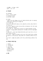 소자본창업(소점포창업, 소자본점포창업)의 환경, 소자본창업(소점포창업, 소자본점포창업)의 성공조건, 소자본창업(소점포창업, 소자본점포창업)의 독립운영점과 체인점, 소자본창업(소점포창업)의 마케팅전략 분석-12