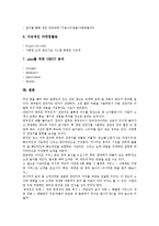 소자본창업(소점포창업, 소자본점포창업)의 환경, 소자본창업(소점포창업, 소자본점포창업)의 성공조건, 소자본창업(소점포창업, 소자본점포창업)의 독립운영점과 체인점, 소자본창업(소점포창업)의 마케팅전략 분석-14