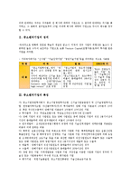 중소벤처기업의 정의, 중소벤처기업의 특징, 중소벤처기업의 배경, 중소벤처기업의 지원내용, 중소벤처기업의 변호사단제도, 중소벤처기업의 조세특례, 중소벤처기업의 IR(투자자관리, 기업설명회)전략 분석-4