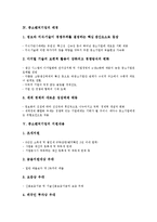 중소벤처기업의 정의, 중소벤처기업의 특징, 중소벤처기업의 배경, 중소벤처기업의 지원내용, 중소벤처기업의 변호사단제도, 중소벤처기업의 조세특례, 중소벤처기업의 IR(투자자관리, 기업설명회)전략 분석-5