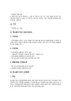 중소벤처기업의 정의, 중소벤처기업의 특징, 중소벤처기업의 배경, 중소벤처기업의 지원내용, 중소벤처기업의 변호사단제도, 중소벤처기업의 조세특례, 중소벤처기업의 IR(투자자관리, 기업설명회)전략 분석-7
