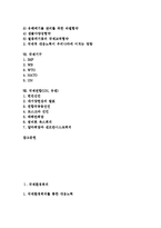 [국제][국제환경회의][국제법][국제정치][국제문화협정][국제인권][국제환경협약][국제기구][국제연합]국제환경회의, 국제법, 국제정치, 국제문화협정, 국제인권, 국제환경협약, 국제기구, 국제연합(UN, 유엔)-2