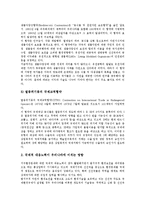 [국제][국제환경회의][국제법][국제정치][국제문화협정][국제인권][국제환경협약][국제기구][국제연합]국제환경회의, 국제법, 국제정치, 국제문화협정, 국제인권, 국제환경협약, 국제기구, 국제연합(UN, 유엔)-13
