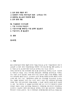 [기업문화][기업문화 구성요소][기업문화 사례][기업문화 이미지전략]기업문화의 개념, 기업문화의 유형, 기업문화의 중요성, 기업문화의 세계화, 기업문화의 구성요소, 기업문화의 사례, 기업문화의 이미지전략-2