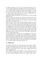 [기업문화][기업문화 구성요소][기업문화 사례][기업문화 이미지전략]기업문화의 개념, 기업문화의 유형, 기업문화의 중요성, 기업문화의 세계화, 기업문화의 구성요소, 기업문화의 사례, 기업문화의 이미지전략-3