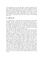 [기업문화][기업문화 구성요소][기업문화 사례][기업문화 이미지전략]기업문화의 개념, 기업문화의 유형, 기업문화의 중요성, 기업문화의 세계화, 기업문화의 구성요소, 기업문화의 사례, 기업문화의 이미지전략-4