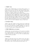 [기업문화][기업문화 구성요소][기업문화 사례][기업문화 이미지전략]기업문화의 개념, 기업문화의 유형, 기업문화의 중요성, 기업문화의 세계화, 기업문화의 구성요소, 기업문화의 사례, 기업문화의 이미지전략-9
