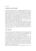 [기업문화][기업문화 구성요소][기업문화 사례][기업문화 이미지전략]기업문화의 개념, 기업문화의 유형, 기업문화의 중요성, 기업문화의 세계화, 기업문화의 구성요소, 기업문화의 사례, 기업문화의 이미지전략-12