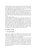 [기업문화][기업문화 구성요소][기업문화 사례][기업문화 이미지전략]기업문화의 개념, 기업문화의 유형, 기업문화의 중요성, 기업문화의 세계화, 기업문화의 구성요소, 기업문화의 사례, 기업문화의 이미지전략-13