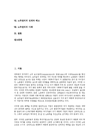 [노무관리][노무관리 징계][노무관리대행제도]노무관리의 정의, 노무관리의 목표, 노무관리의 노무관리대행제도, 노무관리의 휴식보장, 노무관리의 정신개조, 노무관리의 징계, 노무관리의 해고, 노무관리의 사례-2