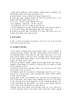 [노무관리][노무관리 징계][노무관리대행제도]노무관리의 정의, 노무관리의 목표, 노무관리의 노무관리대행제도, 노무관리의 휴식보장, 노무관리의 정신개조, 노무관리의 징계, 노무관리의 해고, 노무관리의 사례-6