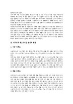 [대기업][중소기업]대기업과 중소기업간 관계의 유형, 대기업과 중소기업간 관계의 현황, 대기업과 중소기업간 관계의 자원배분, 대기업과 중소기업간 관계의 임금격차, 향후 대기업과 중소기업간 관계의 증진 방안-6