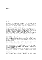 [마케팅관리][마케팅관리 수립과정][마케팅관리 통제가능변수]마케팅관리의 개념, 마케팅관리의 이념발달과정, 마케팅관리의 수립과정, 마케팅관리의 요인, 마케팅관리의 통제가능변수, 마케팅관리의 고려사항-2