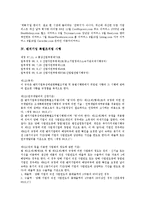 [벤처기업][벤처기업 실무][벤처기업 성공][벤처기업 실패][벤처기업 특별조치법 시행]벤처기업 실무, 벤처기업 성공, 벤처기업 실패, 벤처기업 특별조치법 시행 분석(벤처기업 실패, 벤처기업 특별조치법 시행)-9