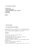 [벤처기업][벤처기업 자금지원][벤처기업 사업계획서][벤처기업 창업][벤처기업 성장단계]벤처기업 자금지원, 벤처기업 확인, 벤처기업 사업계획서, 벤처기업 창업, 벤처기업 성장단계, 벤처기업 육성 분석-3