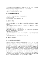 [벤처기업][벤처기업 자금지원][벤처기업 사업계획서][벤처기업 창업][벤처기업 성장단계]벤처기업 자금지원, 벤처기업 확인, 벤처기업 사업계획서, 벤처기업 창업, 벤처기업 성장단계, 벤처기업 육성 분석-8