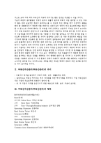 부동산자산관리(부동산관리)의 의미, 항목, 부동산자산관리(부동산관리)의 기능, 부동산자산관리(부동산관리)의 국유지 현황, 부동산자산관리(부동산관리)의 경제, 부동산자산관리(부동산관리)의 기관 분석-3