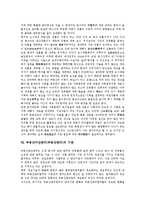 부동산자산관리(부동산관리)의 의미, 항목, 부동산자산관리(부동산관리)의 기능, 부동산자산관리(부동산관리)의 국유지 현황, 부동산자산관리(부동산관리)의 경제, 부동산자산관리(부동산관리)의 기관 분석-13