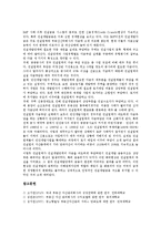 부동산자산관리(부동산관리)의 의미, 항목, 부동산자산관리(부동산관리)의 기능, 부동산자산관리(부동산관리)의 국유지 현황, 부동산자산관리(부동산관리)의 경제, 부동산자산관리(부동산관리)의 기관 분석-15