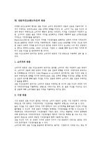 상표자산(브랜드자산)의 의미, 분류, 상표자산(브랜드자산)의 필요성, 상표자산(브랜드자산)의 관리, 상표자산(브랜드자산)의 이익, 상표자산(브랜드자산)의 반응, 상표자산(브랜드자산)의 약화, 상표자산의 연상-6