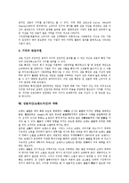 상표자산(브랜드자산)의 의미, 분류, 상표자산(브랜드자산)의 필요성, 상표자산(브랜드자산)의 관리, 상표자산(브랜드자산)의 이익, 상표자산(브랜드자산)의 반응, 상표자산(브랜드자산)의 약화, 상표자산의 연상-7