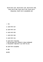 [생산적 복지][사회보장제도][건강보험제도]생산적 복지의 정의, 생산적 복지의 성격, 생산적 복지의 배경, 생산적 복지의 목표, 생산적 복지의 예산, 생산적 복지의 사회보장제도, 생산적 복지의 건강보험제도 분석-1