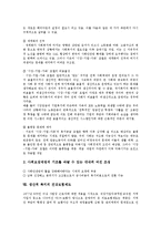 [생산적 복지][사회보장제도][건강보험제도]생산적 복지의 정의, 생산적 복지의 성격, 생산적 복지의 배경, 생산적 복지의 목표, 생산적 복지의 예산, 생산적 복지의 사회보장제도, 생산적 복지의 건강보험제도 분석-8