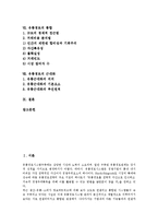 [유통경로][유통경로 설계][유통경로 관리][유통경로 근대화][유통경로 통합]유통경로의 개념, 유통경로의 기능, 유통경로의 환경, 유통경로의 설계, 유통경로의 관리, 유통경로의 통합, 유통경로의 근대화-2